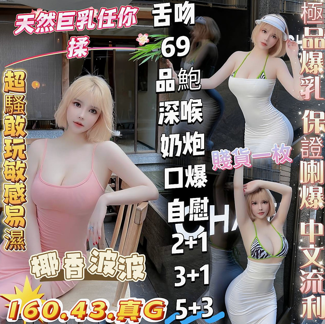 ▍壯圍找茶▍采薇▍三綫藝人▍身高168cm▍體重50kg▍胸圍E罩杯▍年齡24歲▍便裝的她很清純可愛 人妻 敢玩 服務貼心